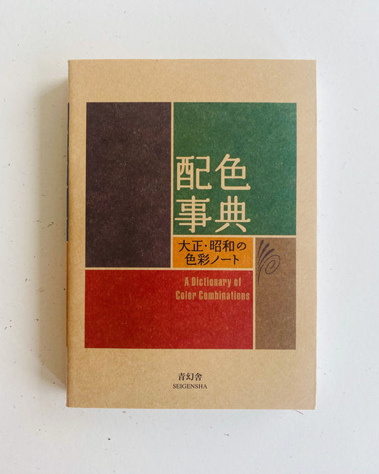A DICTIONARY OF COLOR COMBINATIONS